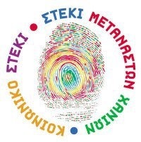 steki metanaston chania